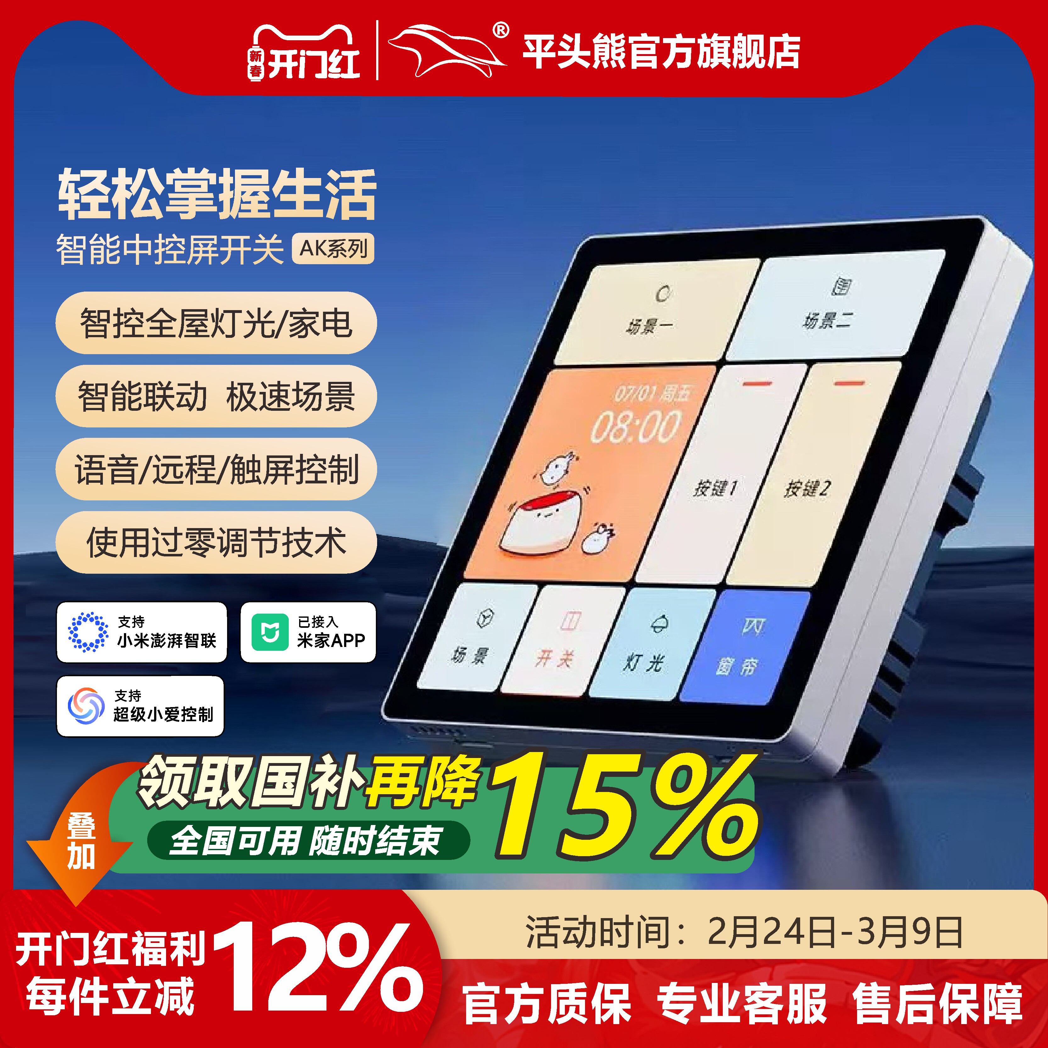 ptx平头熊AK中控屏智能屏幕开关触摸控制面板全面屏