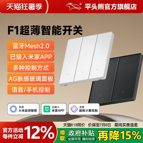 平头熊F1超薄智能开关 Mesh2.0已接入米家APP远程控制
