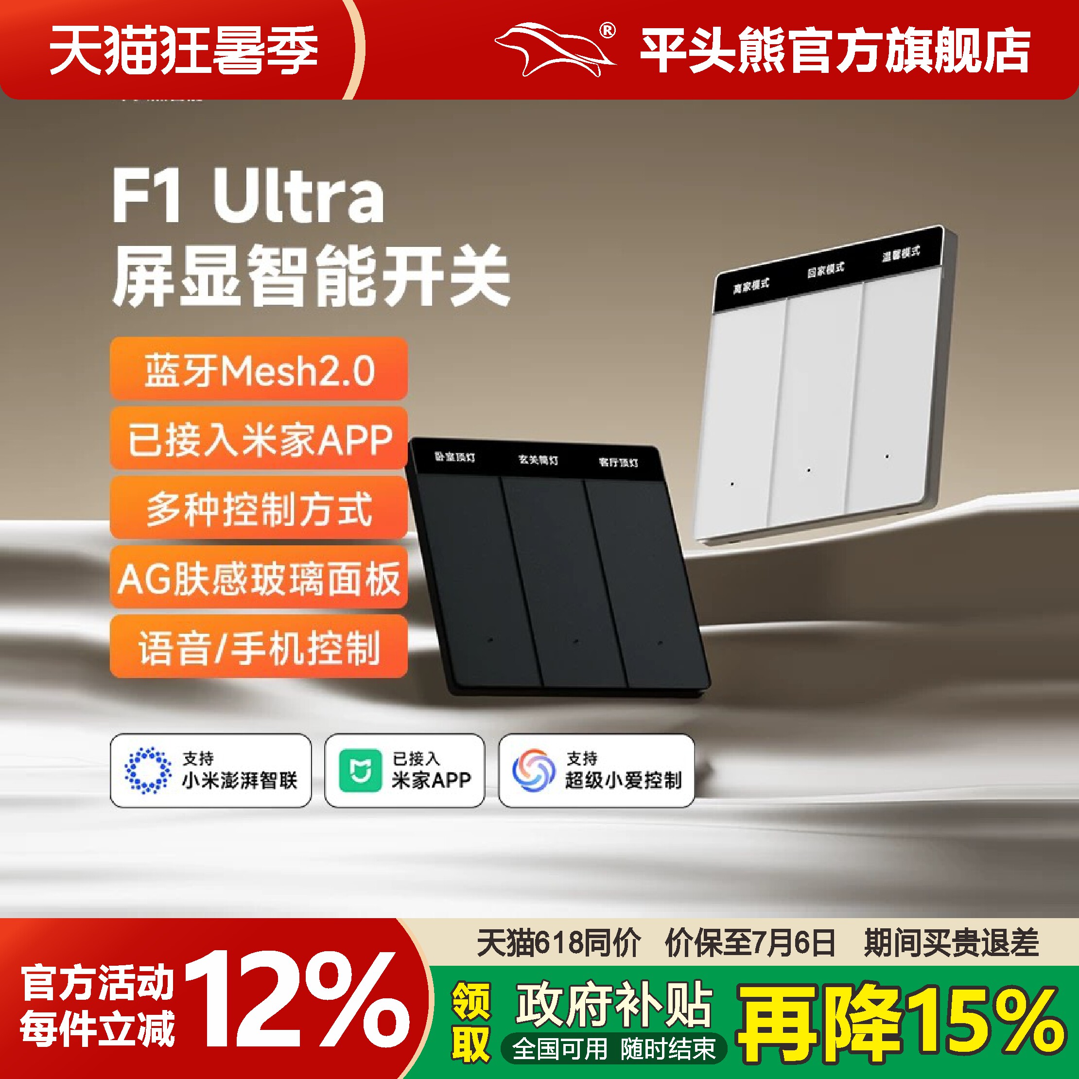 【升级款】平头熊F1 ultra超薄智能屏显开关Mesh2.0已接入米家APP图片