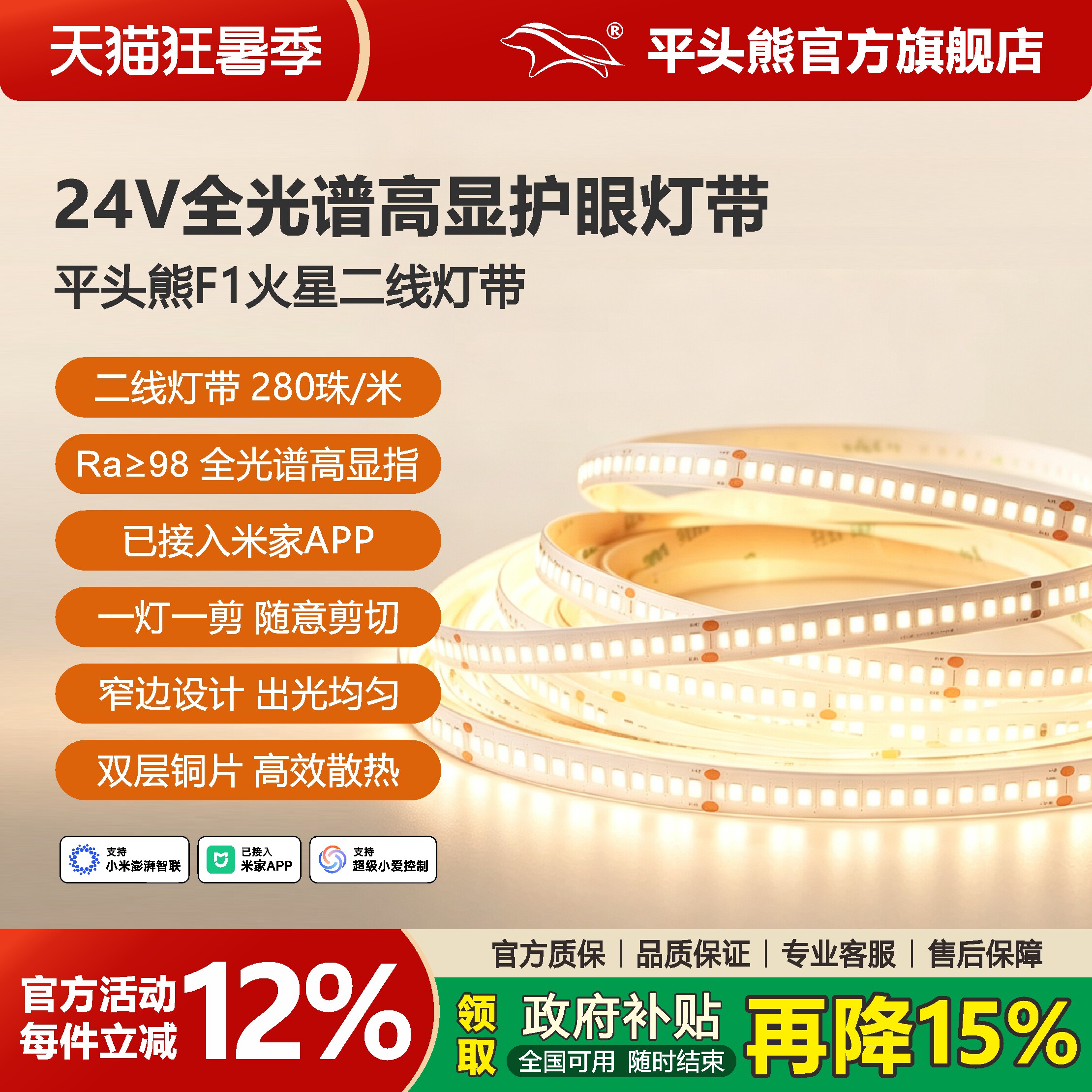 【新品】平头熊F1火星二线灯带280珠/米蓝牙mesh2.0双色温灯带图片