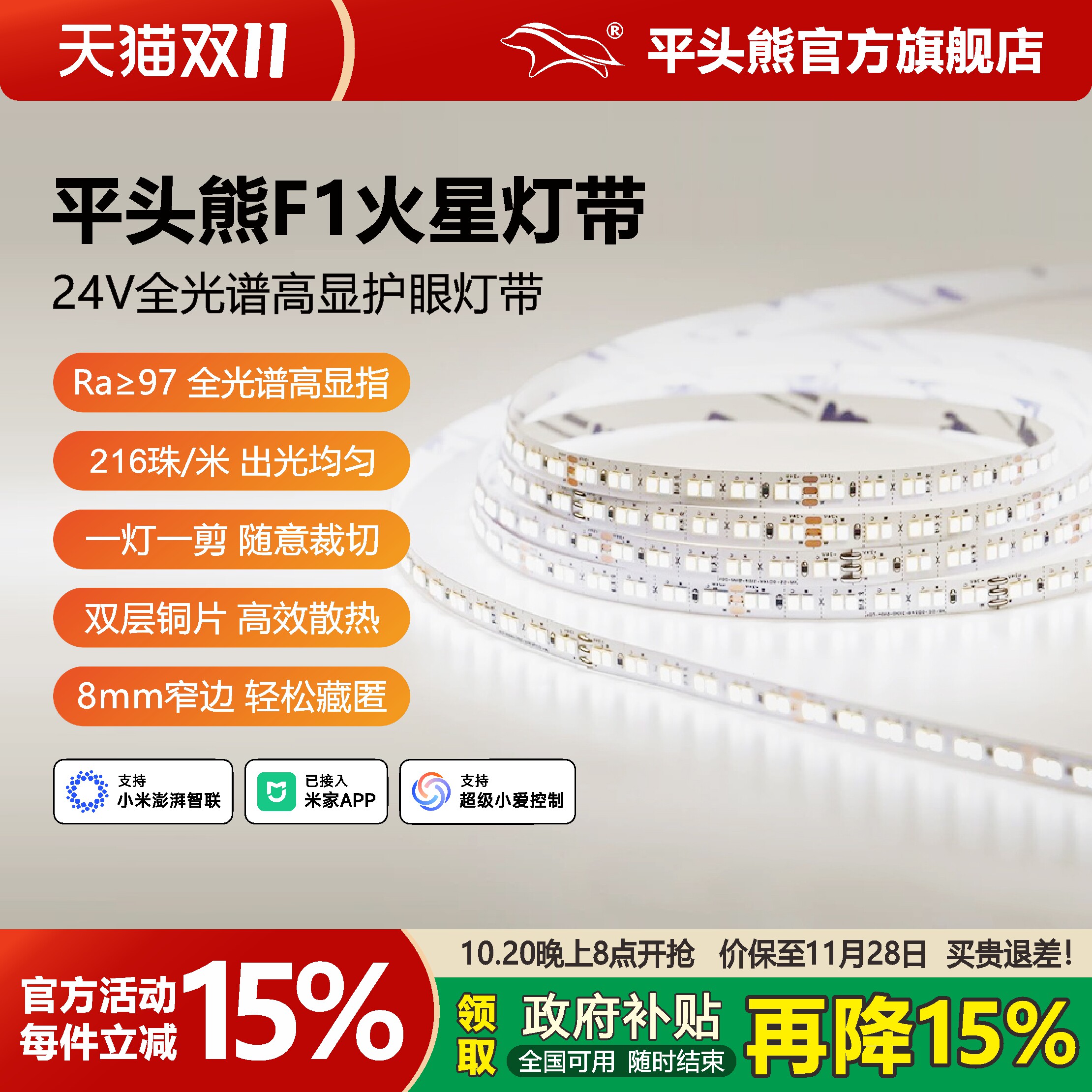 平头熊F1火星智能灯带蓝牙mesh2.0双色温LED高亮全光谱护眼线型灯
