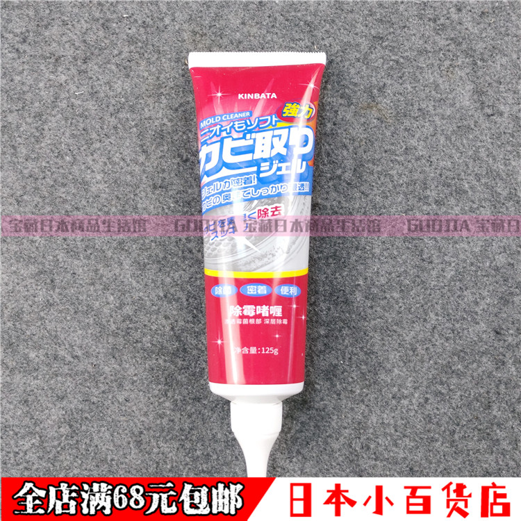 日本kinbata除霉啫喱家用去霉斑清洁剂冰箱胶圈除霉剂墙体去霉