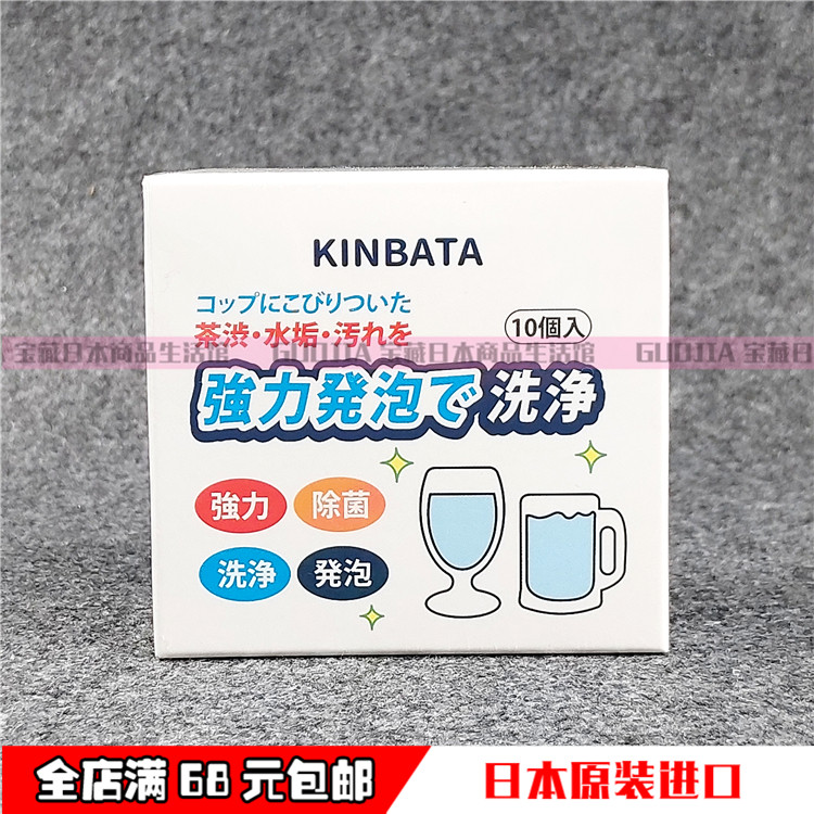 日本kinbata电水壶除垢剂水垢泡腾片除茶垢清洗剂茶杯茶具去茶渍