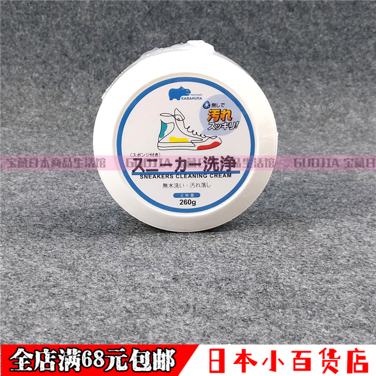 日本KABAMURA小白鞋清洗剂洗鞋清洁膏球鞋去污去黄白鞋清洁剂
