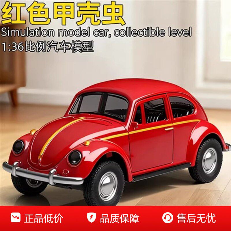 红色甲壳虫合金车玩具车小汽车惯性回力儿童男孩子男童生日礼物