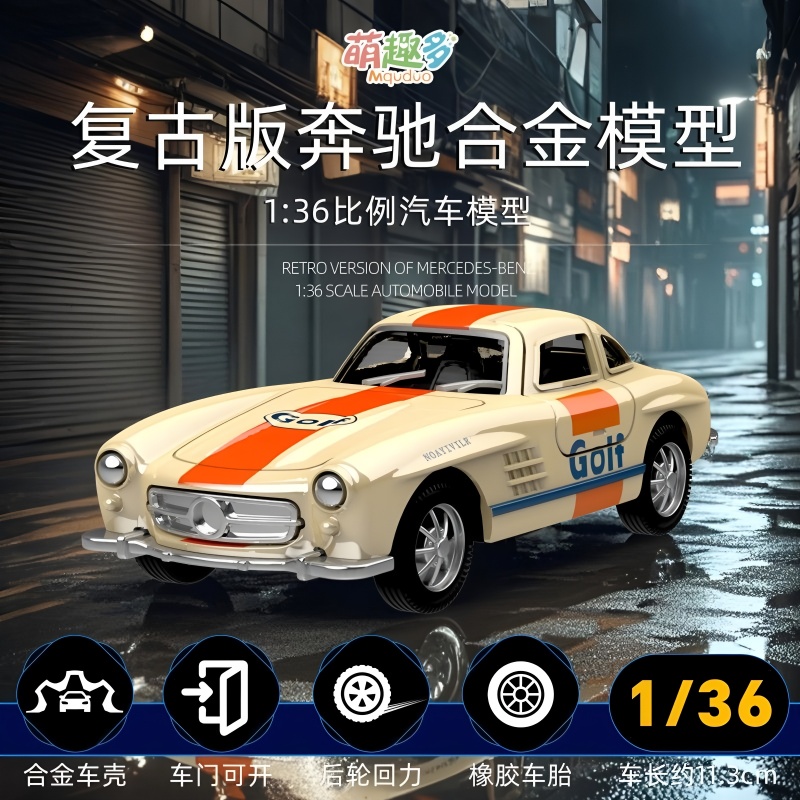奶油版奔驰合金车小汽车模型