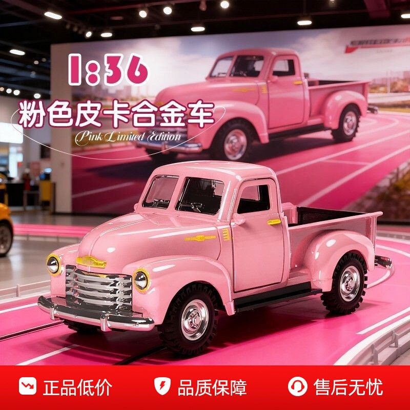 粉色合金皮卡车儿童仿真过家家玩具车回力老爷车模型礼物收藏汽车,玩具/童车/益智/积木/模型,电动/遥控车,淘宝优惠券,粉丝福利购,淘宝优惠卷