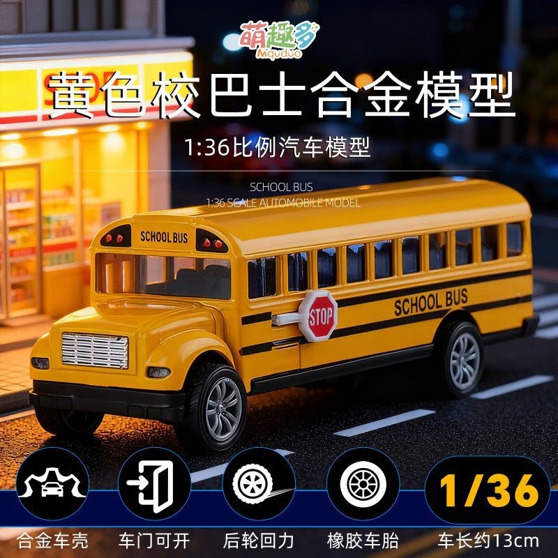 黄色校巴合金汽车模型儿童玩具车