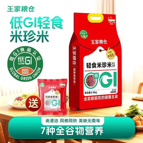 王家粮仓低GI轻食米珍米健康粗粮