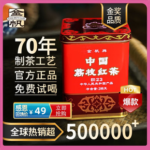 金帆中国荔枝红茶200g浓香型新茶耐泡回甘广东名茶经典送礼送礼袋