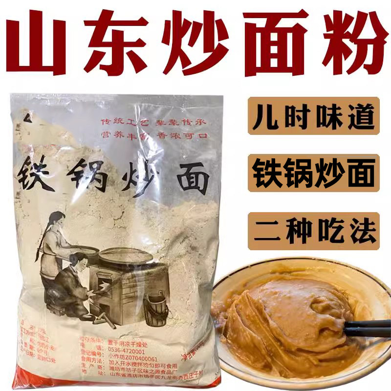 炒面粉即食老式山东炒面粉炒熟的面粉小麦粉大麦粉焦麦屑熟炒麦粉