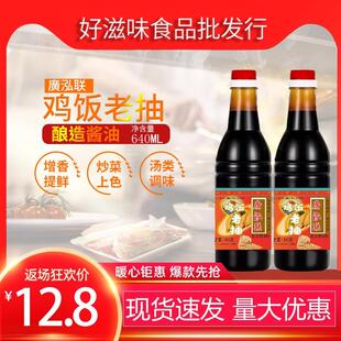 鸡饭老抽640ml瓶装 酿造甜酱油海南鸡饭炒菜炒饭家庭装
