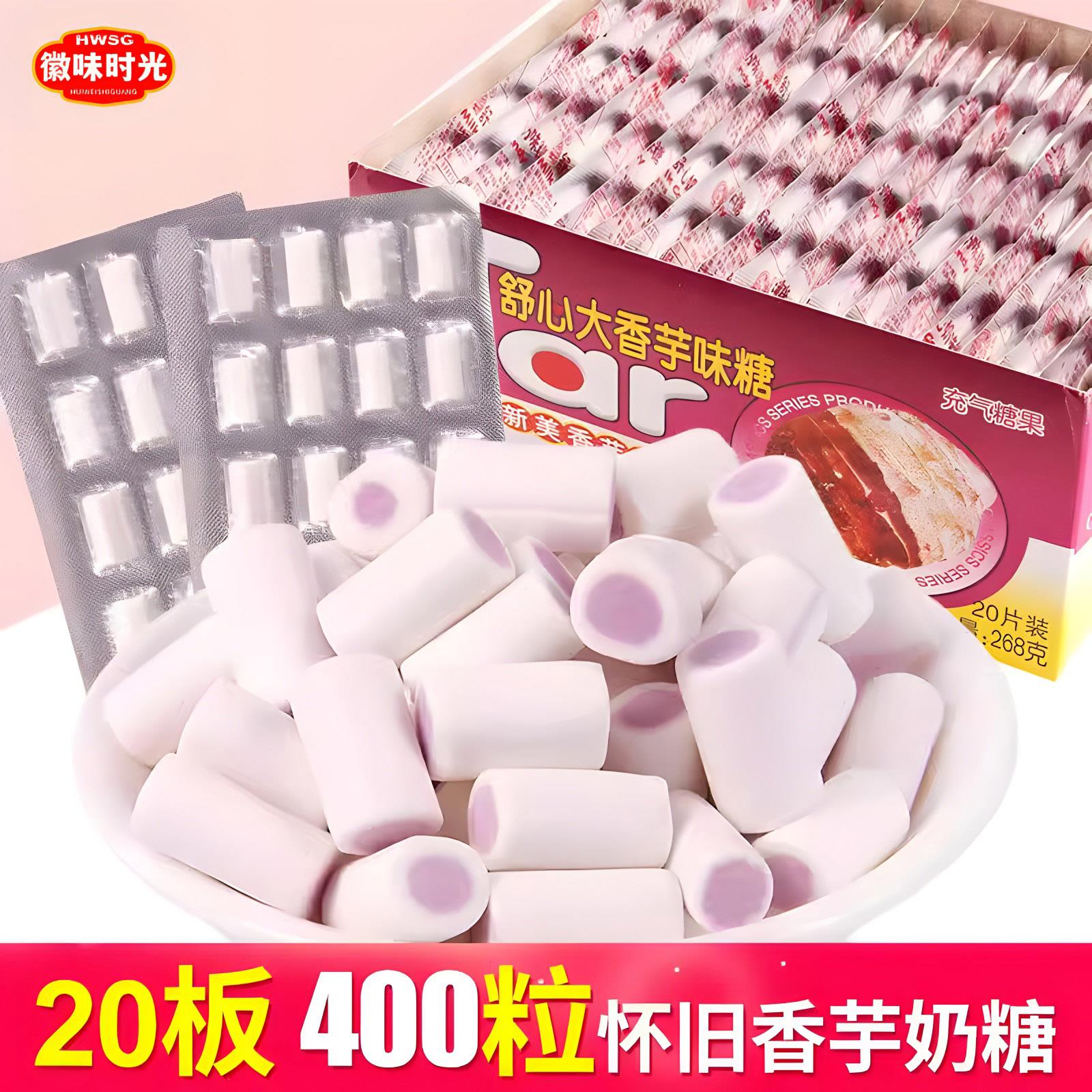 香芋奶糖90后儿时回忆怀旧小时候的休闲零食小吃品香芋味夹心糖果