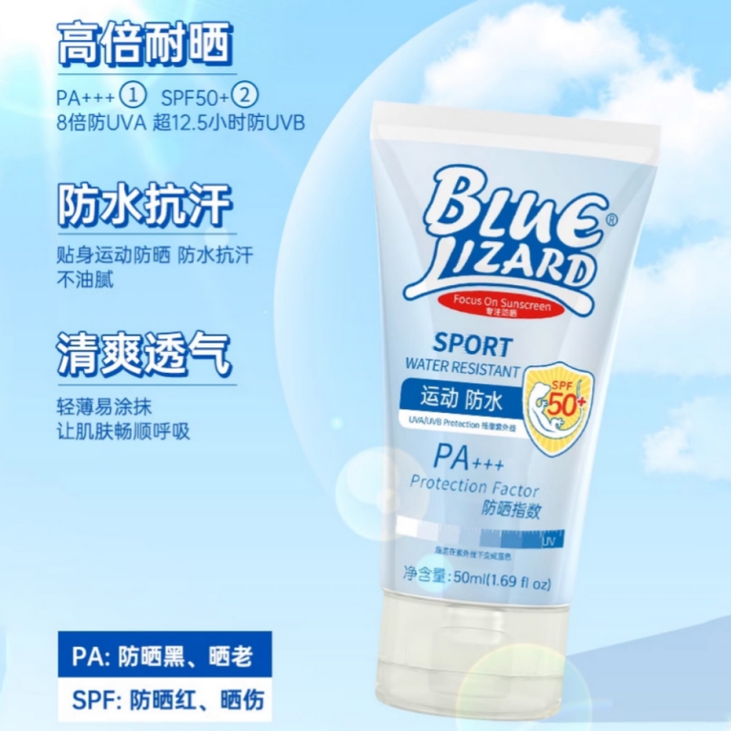 SPF50运动防晒乳BLUELIZARD