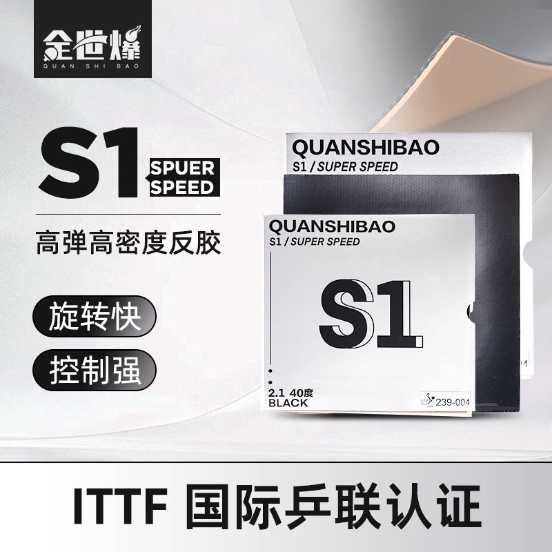 乒乓球套胶 正手免灌海绵胶皮 反胶 速度 旋转 控制 黑色