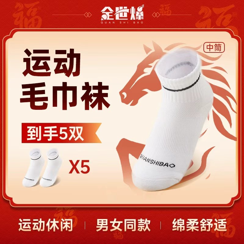 运动员同款 福利袜休闲透气乒乓球袜羽毛球袜毛巾底干爽吸汗中筒