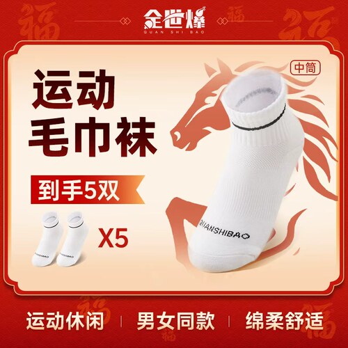 运动员同款 福利袜休闲透气乒乓球袜羽毛球袜毛巾底干爽吸汗中筒