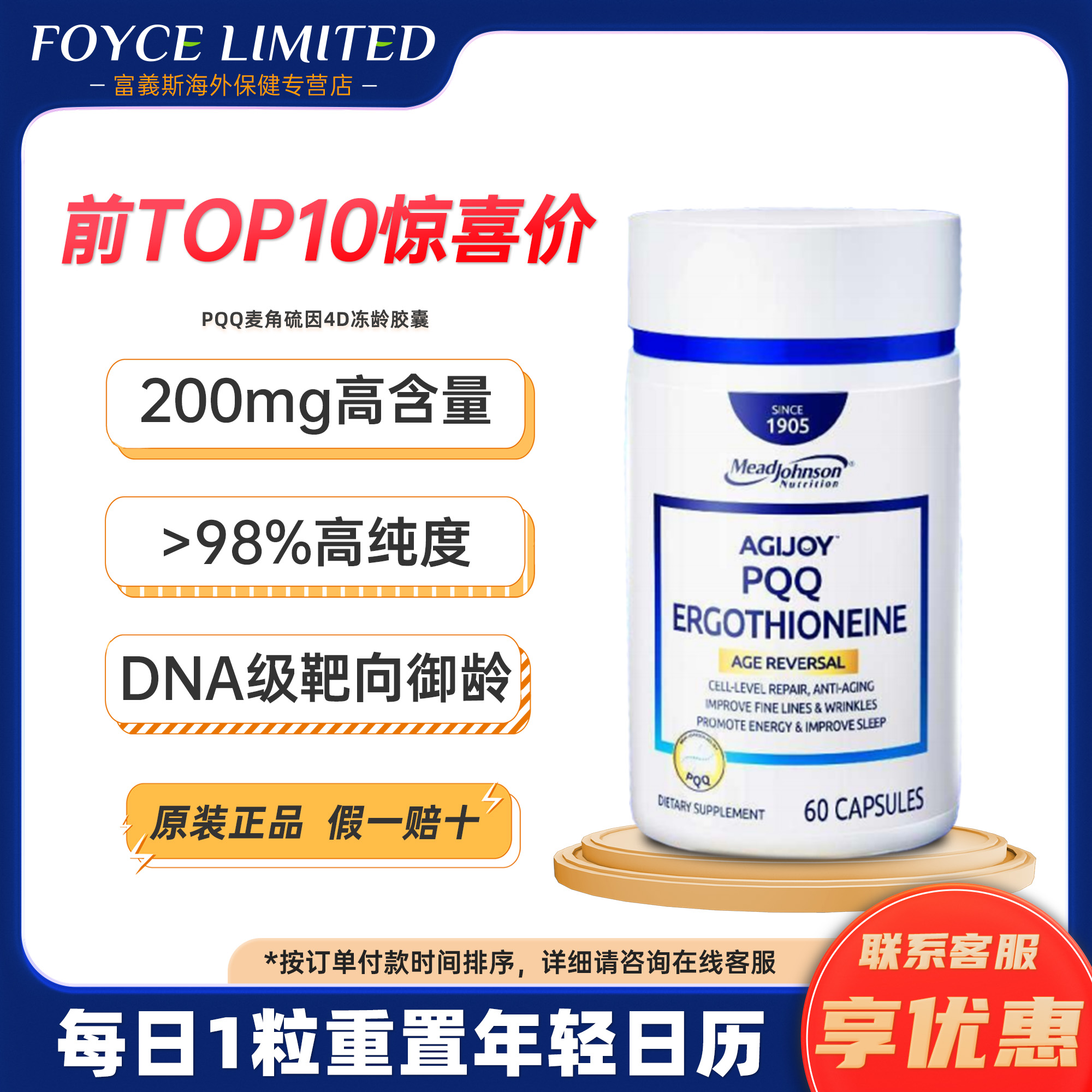 美赞臣营养保健品PQQ麦角硫因