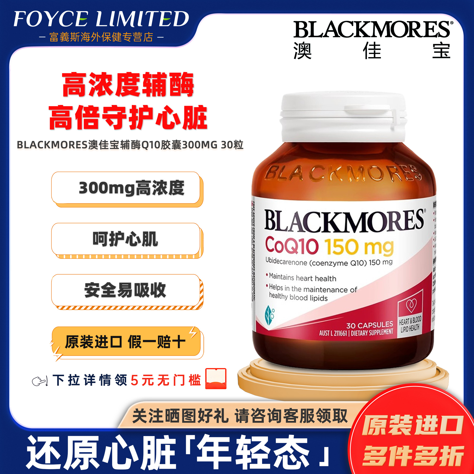 BLACKMORES澳佳宝高浓度辅酶q10软胶囊300mg30粒辅酶150mg30粒