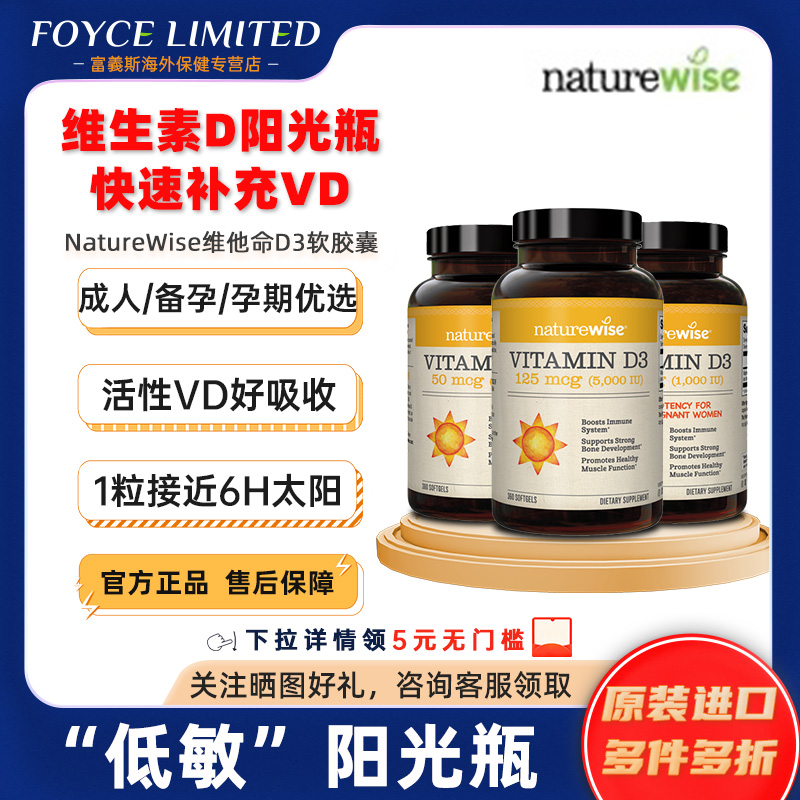 Naturewise维生素D3阳光瓶成人男女性备5000iu孕妇活性羟基中老年