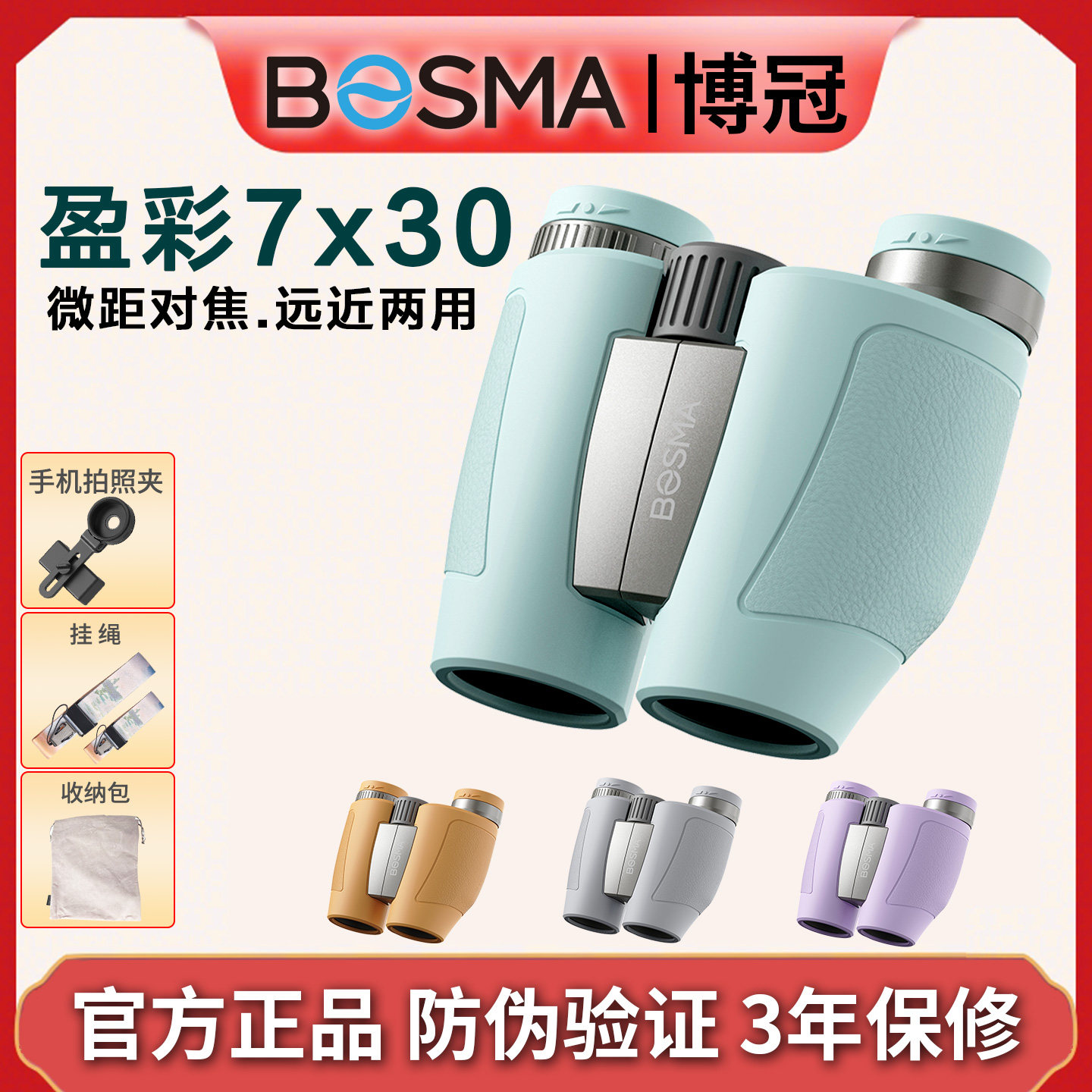 博冠盈彩7x30双筒望远镜远近两用