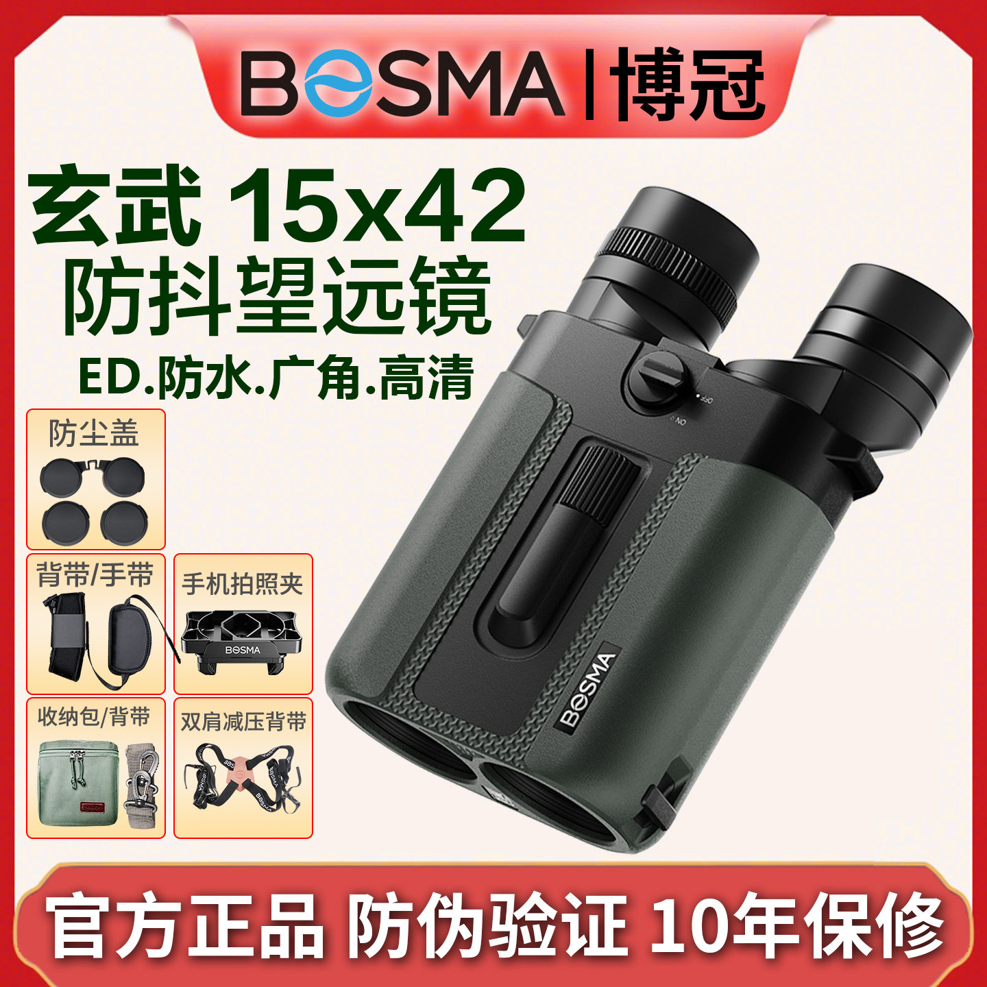 博冠玄武15x42防抖望远镜广角双筒稳像仪高清ED专业防水便携