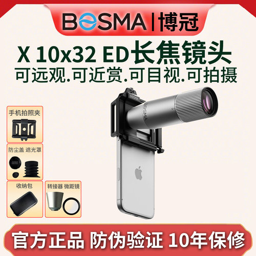 博冠X10x32LENS长焦望远镜镜头