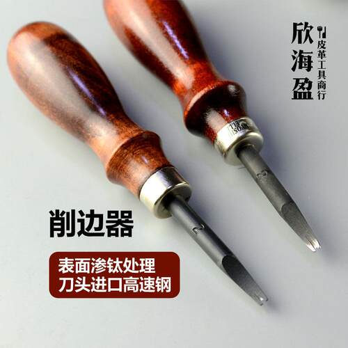 超锋利日式削边器手工DI皮革真皮植鞣皮削边仿日制木柄削边器