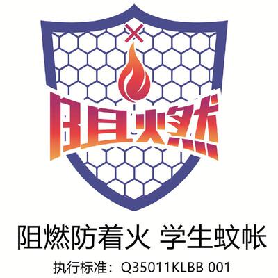 阻燃学生蚊帐防着火宿舍上下铺全封闭方形帐子带杆子防尘顶