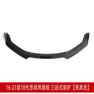 适用于21款十代思域两厢版改装前铲尾翼侧裙中网后唇定风翼小包围