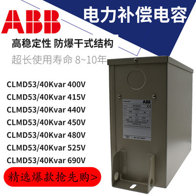 电容器CLMD53/40Kvar400V415V440V450V480V525V690V补偿电容器