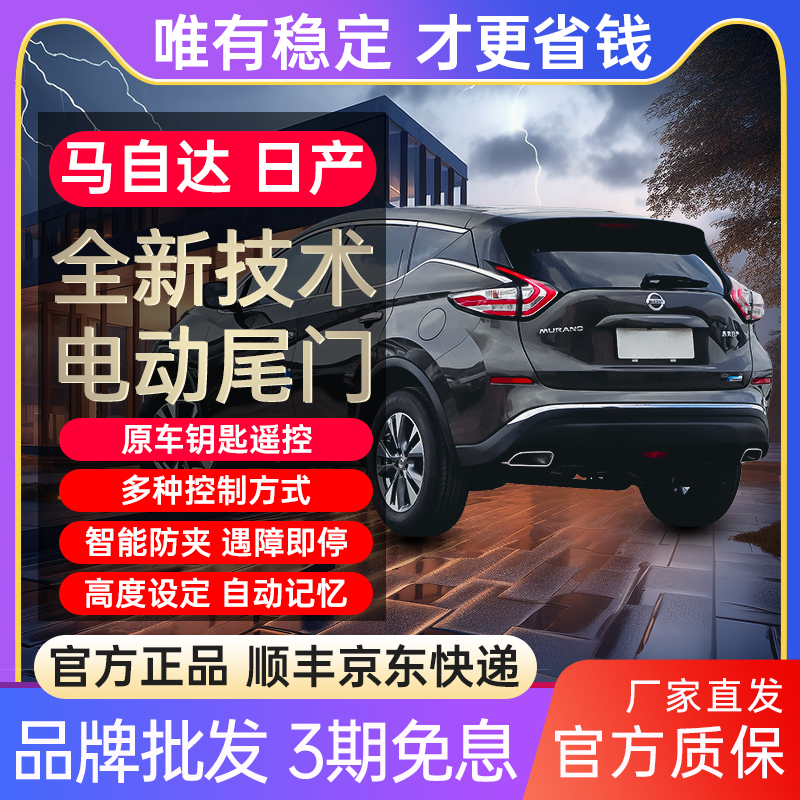 畅翼电动尾门日产马自达启辰改装