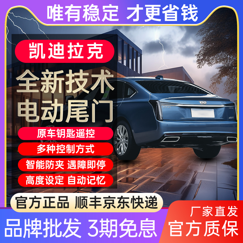 畅翼电动尾门适用于凯迪拉克改装