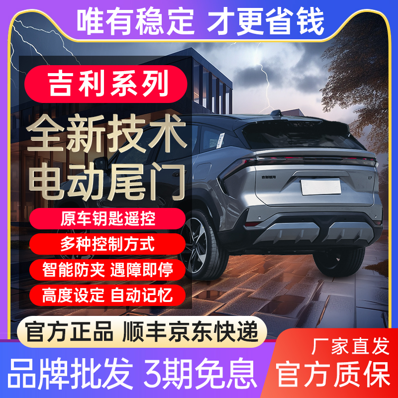 畅翼红旗吉利银河电动尾门后备箱