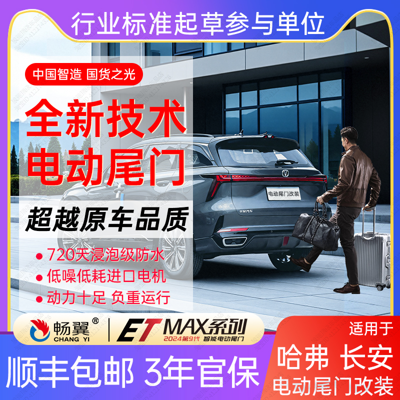 电动尾门哈弗H6国潮H5大狗F7X初恋UNIT长安X7 CS55 CS75plus改装