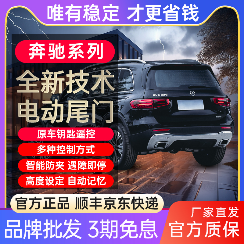 畅翼奔驰捷豹全系列电动尾门改装