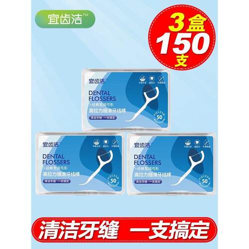 150 dental floss pick cleaning toothpick after meal牙线150支