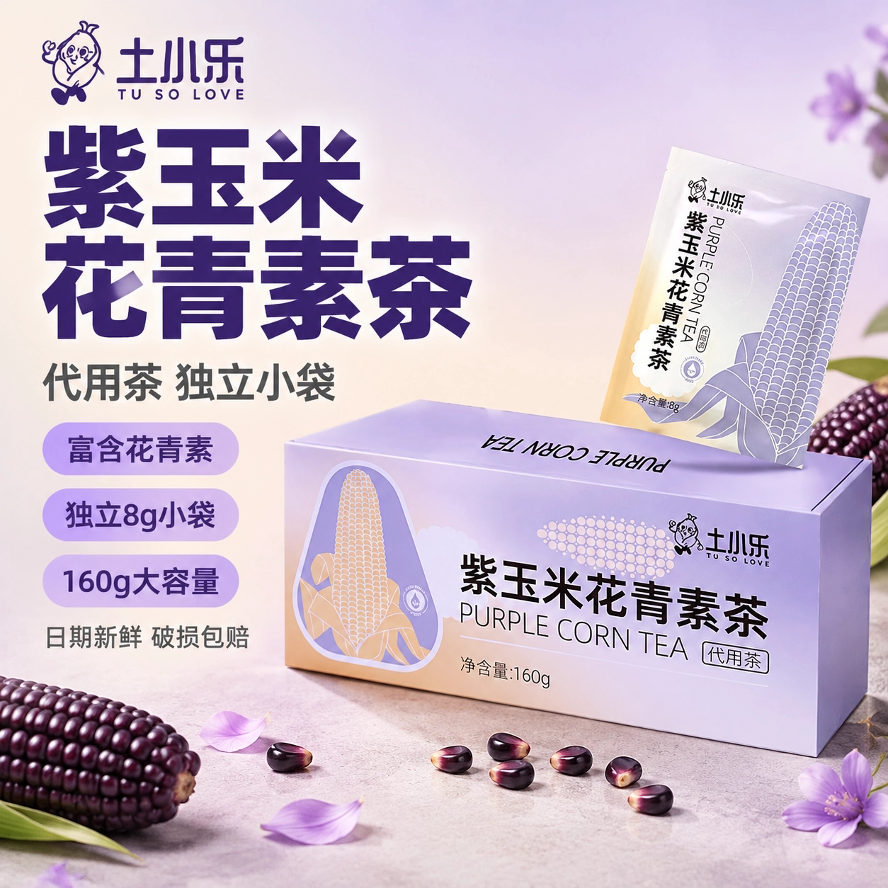 土小乐紫玉米花青素茶160g