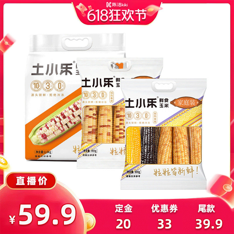 【加购！11号付定金】小花糯玉米1.6kg+800g+800g混装到手3袋粗粮