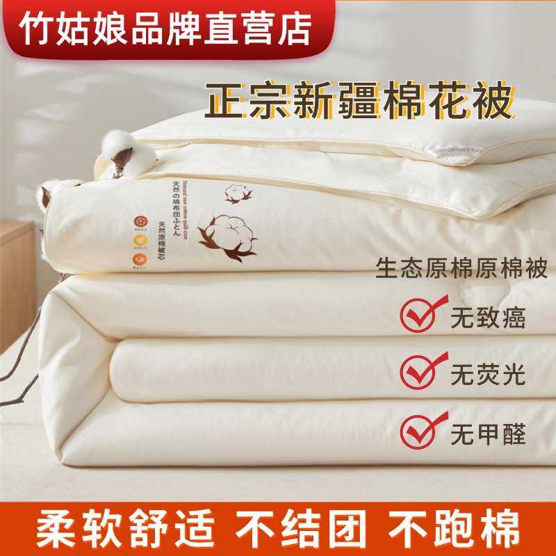 竹姑娘棉花被芯原棉新疆家用卧室被子加厚保暖冬被学生宿舍专用被,床上用品,棉花被,淘宝优惠券,粉丝福利购,淘宝优惠卷