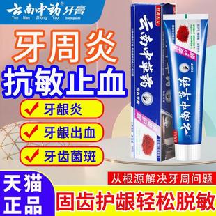 云南白药牙膏治牙周炎口腔牙龈萎缩双效抗敏去黄亮白除口臭正品