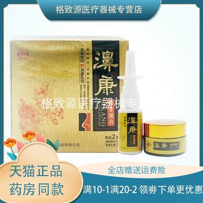 【天猫正品】艾苏芙濞康黄金组合鼻康喷剂20ml+乳膏20g2合1组合装