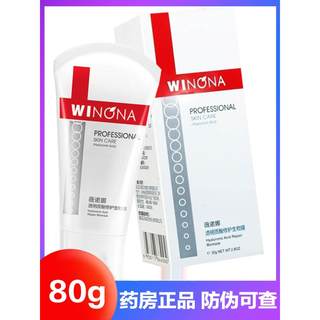 薇诺娜透明质酸修护生物膜80g适用于皮炎湿疹术后敏感肌肤敷料AY