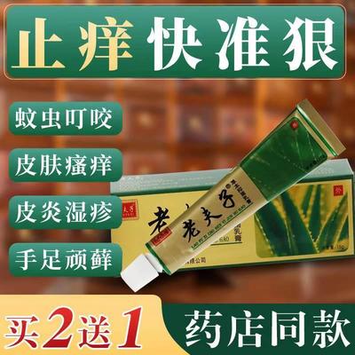 老夫子草本抑菌药膏正品湿疹止痒根去癣皮肤乳膏外用顽固慢性皮炎