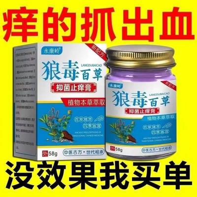 特效狼毒百草湿疹止痒去顽固根慢性皮炎皮肤瘙痒外用的药膏抑菌