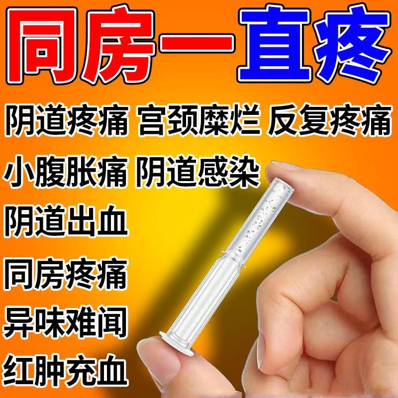 同房疼痛医用凝胶妇科症炎引起阴道干涩同房出血小腹坠痛私处肿胀 保健用品 皮肤消毒护理（消） 原图主图