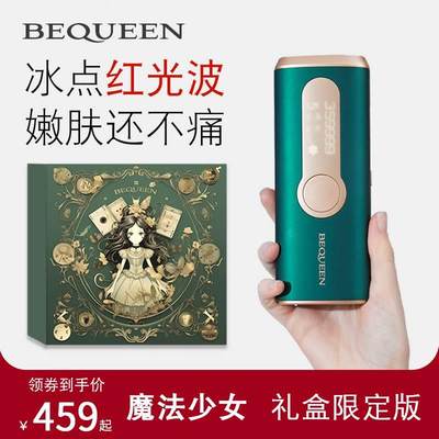 BEQUEEN野玫瑰红光波冰点魔法少女士脱毛仪家用全身私处脱毛器