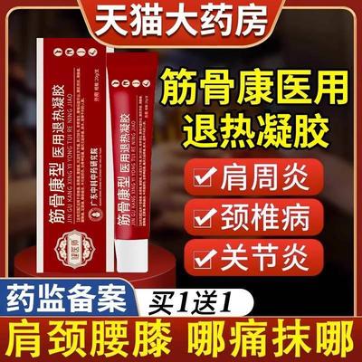 宝元健医师堂保筋骨康医用冷敷凝胶型肩周炎专用贴膏官方旗舰店CZ