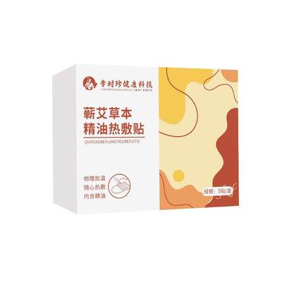 李时珍蕲艾草本精油热敷贴5贴/盒冬季自发热颈肩腰腿热敷暖身贴qq