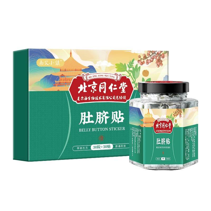 北京同仁堂艾草肚脐贴30贴+30粒桂圆花椒艾脐贴艾灸贴 艾绒肚脐丸 保健用品 艾灸/艾草/艾条/艾制品 原图主图